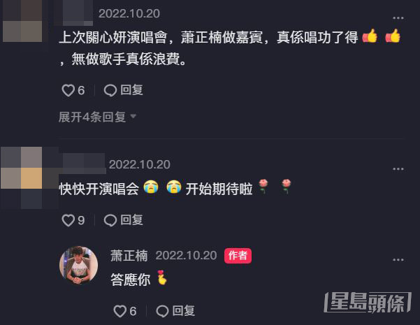 有網民慫恿他開演唱會，蕭正楠亦表示：「答應你。」似乎暗示未來會有更多機會唱歌。