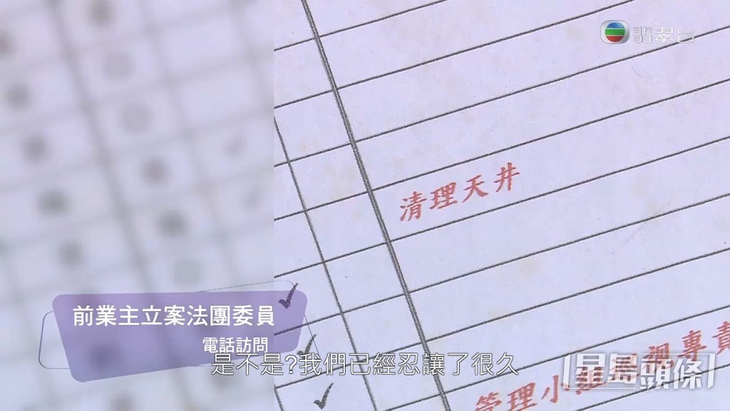 業主法團已為此忍耐一段長時間。