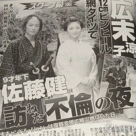 廣末涼子的婚外情牽連不少男星，包括佐藤健。
