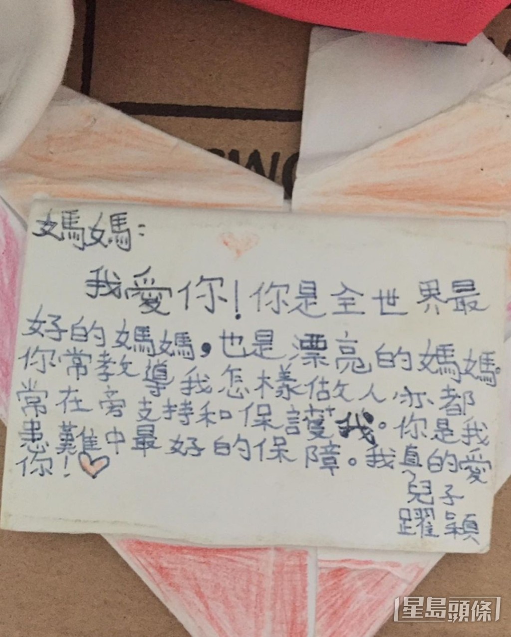 囝囝写嘅信。