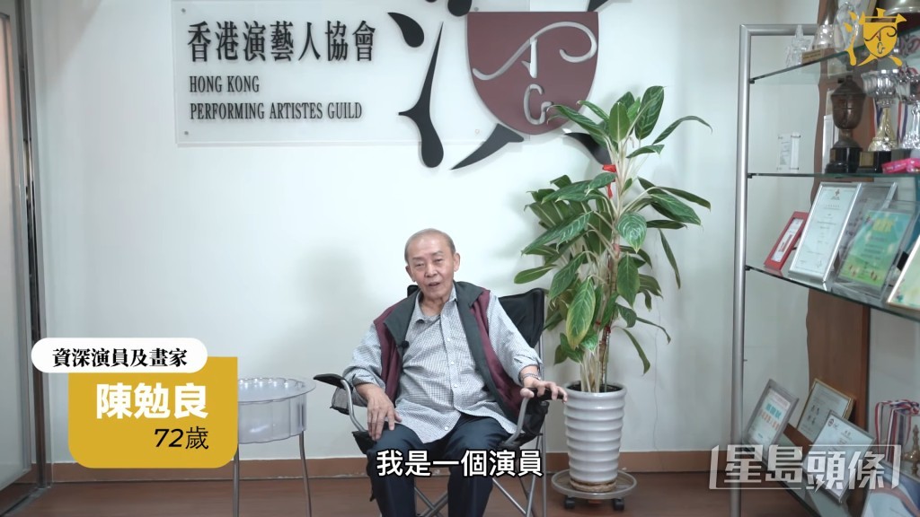今年72歲的陳勉良70年代入行,至今已經近50年,他是演員外,同時也是知名國畫家。
