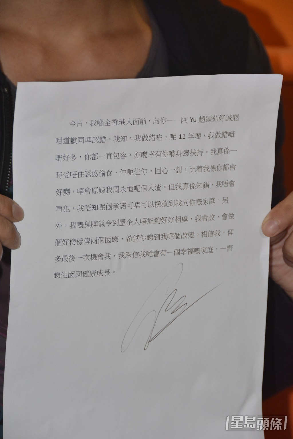 周永恆在傳媒面前讀出給太太的信：「更讀出給太太的信：「我受唔住誘惑偷食，仲要呃住妳，畀着係我都會好嬲，唔會原諒我周永恒呢個人渣！」