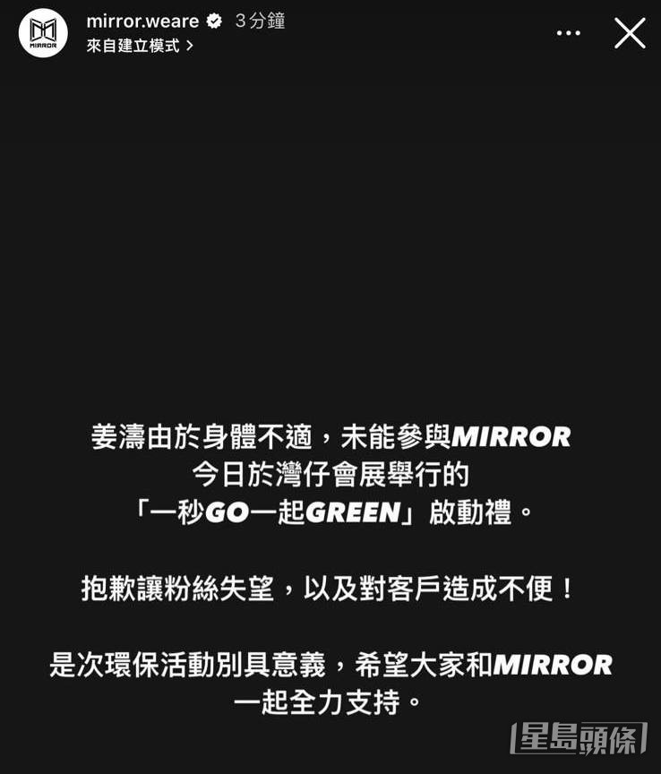 MIRROR出席一個環保活動,姜濤再次以身體不適為由缺席。