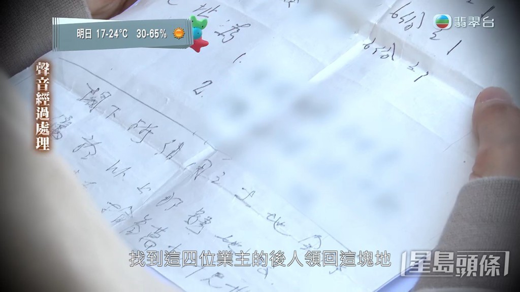 陳小姐聲稱自己仍有一線生機,希望找回另外4個各位1/6業權的業主後人。