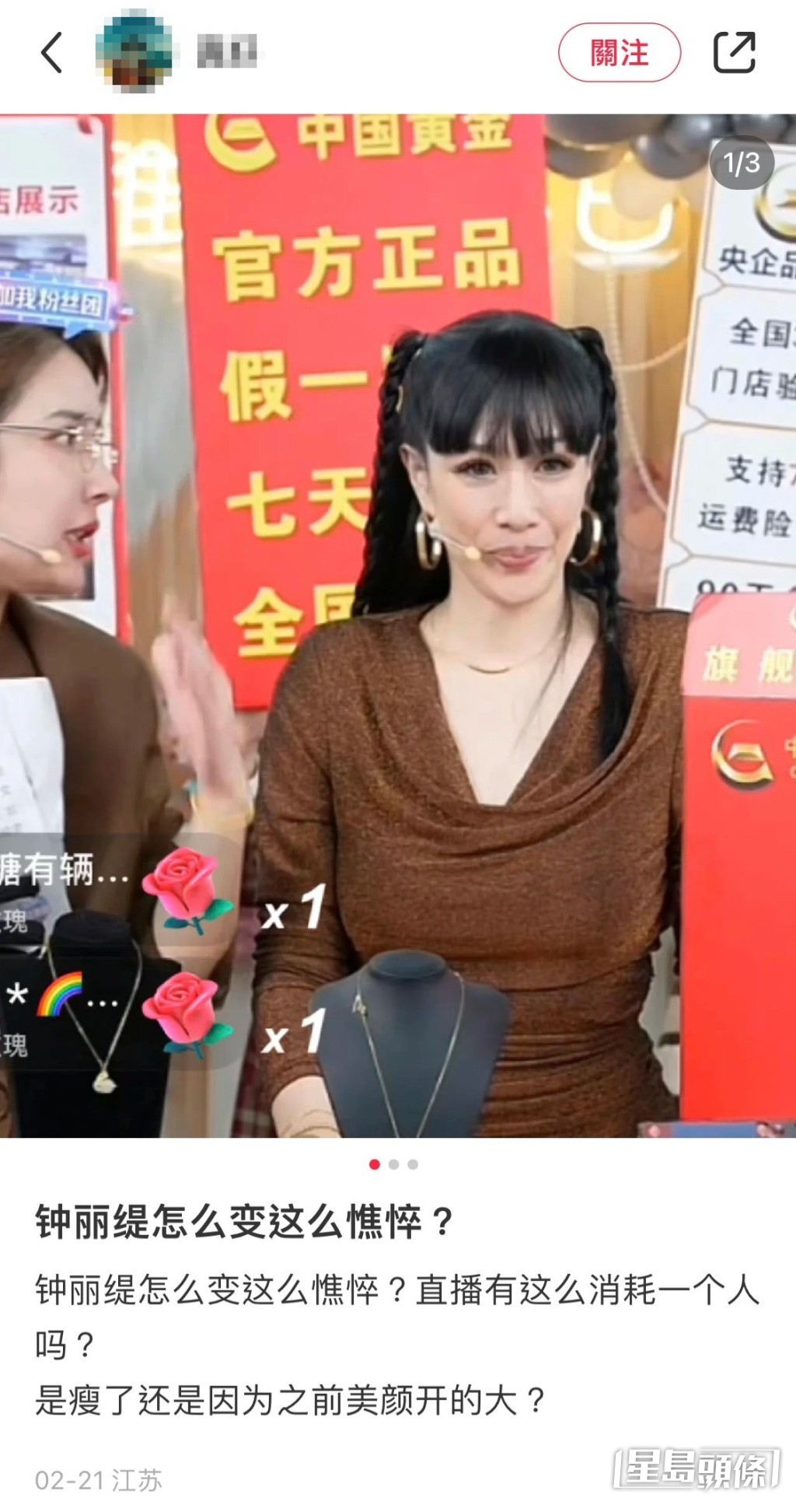 有網民最近貼出鍾麗緹直播截圖,直指她樣貌憔悴。