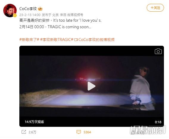 李玟於微博宣傳情人節推出的新歌《TRAGIC》，並留言：「離開是最好的安排，It's too late for 'I love you' s.」