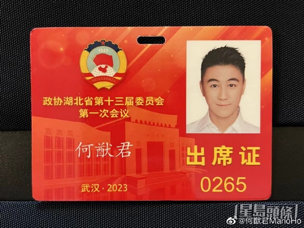 何猷君首次以政協委員的身份參會。
