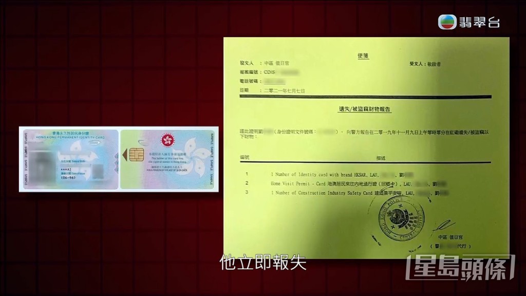 劉先生遺失身份證後,已於2019年11月報失。