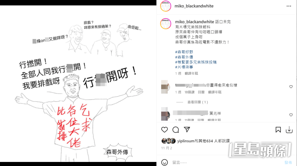 呢一篇「森哥」冇回應，但係畀咗like。
