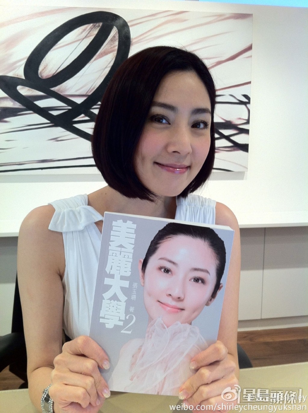 出過書教人扮靚!