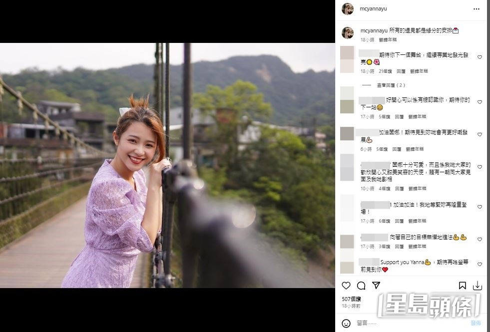 余茵娜其後於IG貼出一場笑容燦爛的獨照，並留言：「所有的遇見都是緣分的安排。」