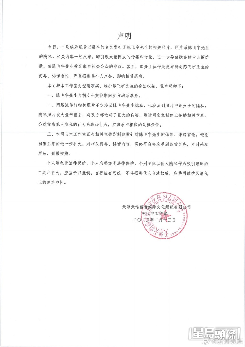 陈飞宇工作室发声明指陈飞宇与女方交往期间都是单身