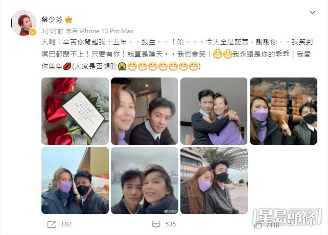 蔡少芬留言閃到爆。