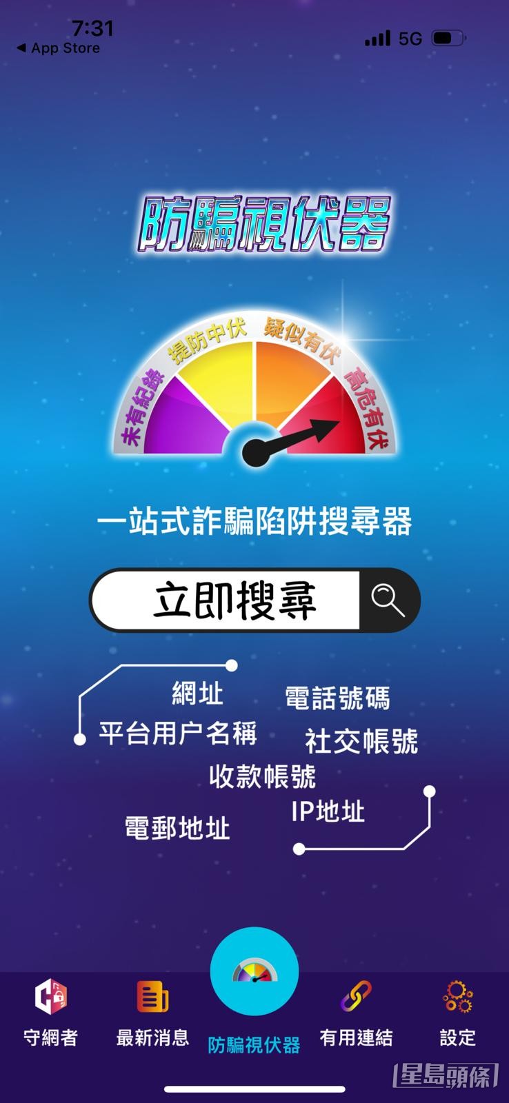 警方已推出一站式詐騙陷阱搜尋器「防騙視伏器」,協助公眾辨識詐騙及網絡陷阱。