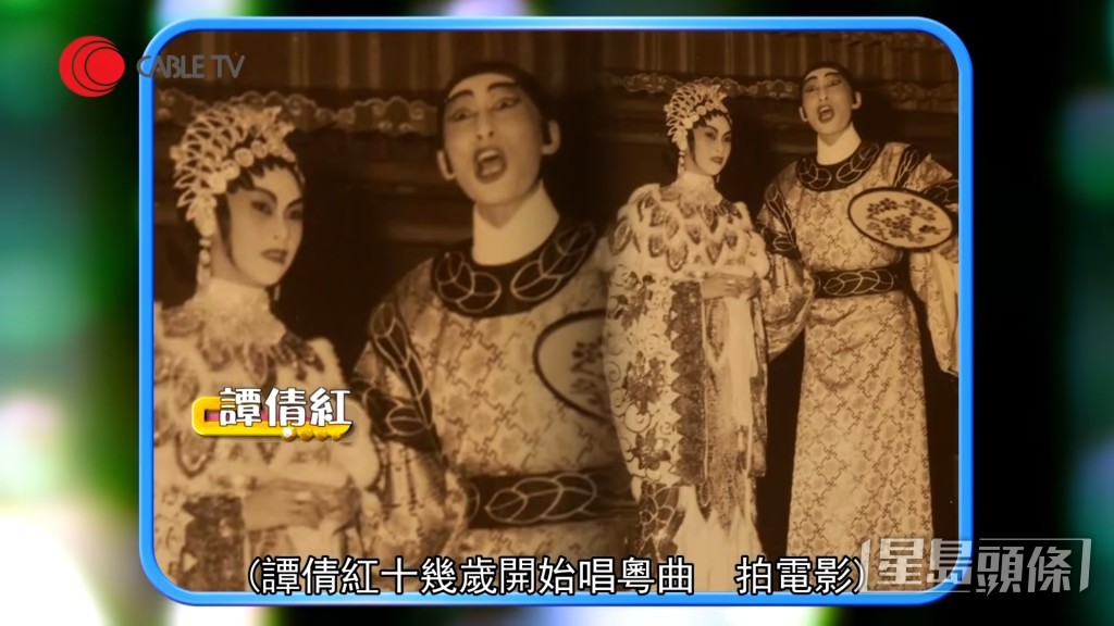 譚倩紅自小熱愛京劇及粵劇。