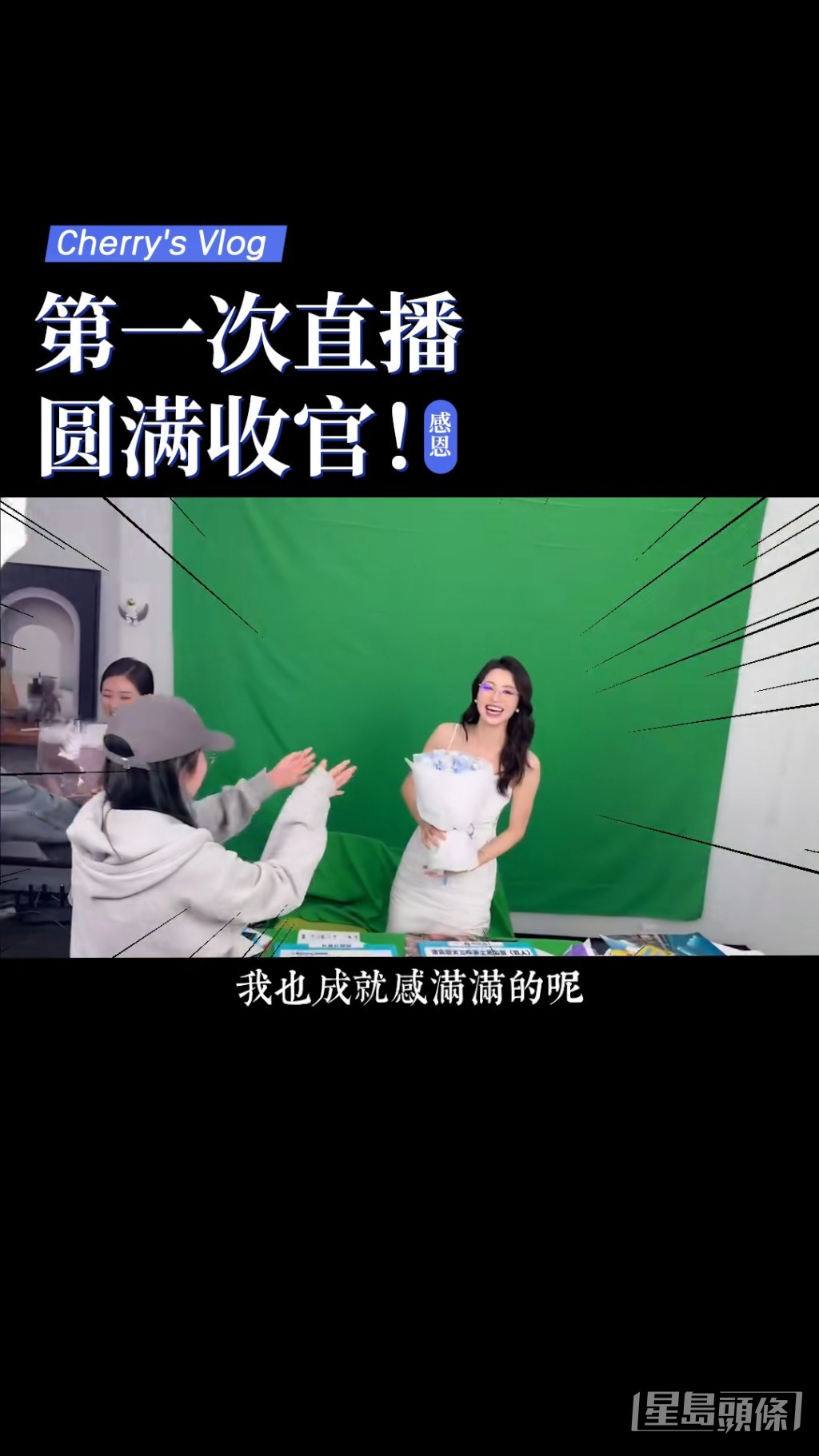 勁多人幫佢手做直播。