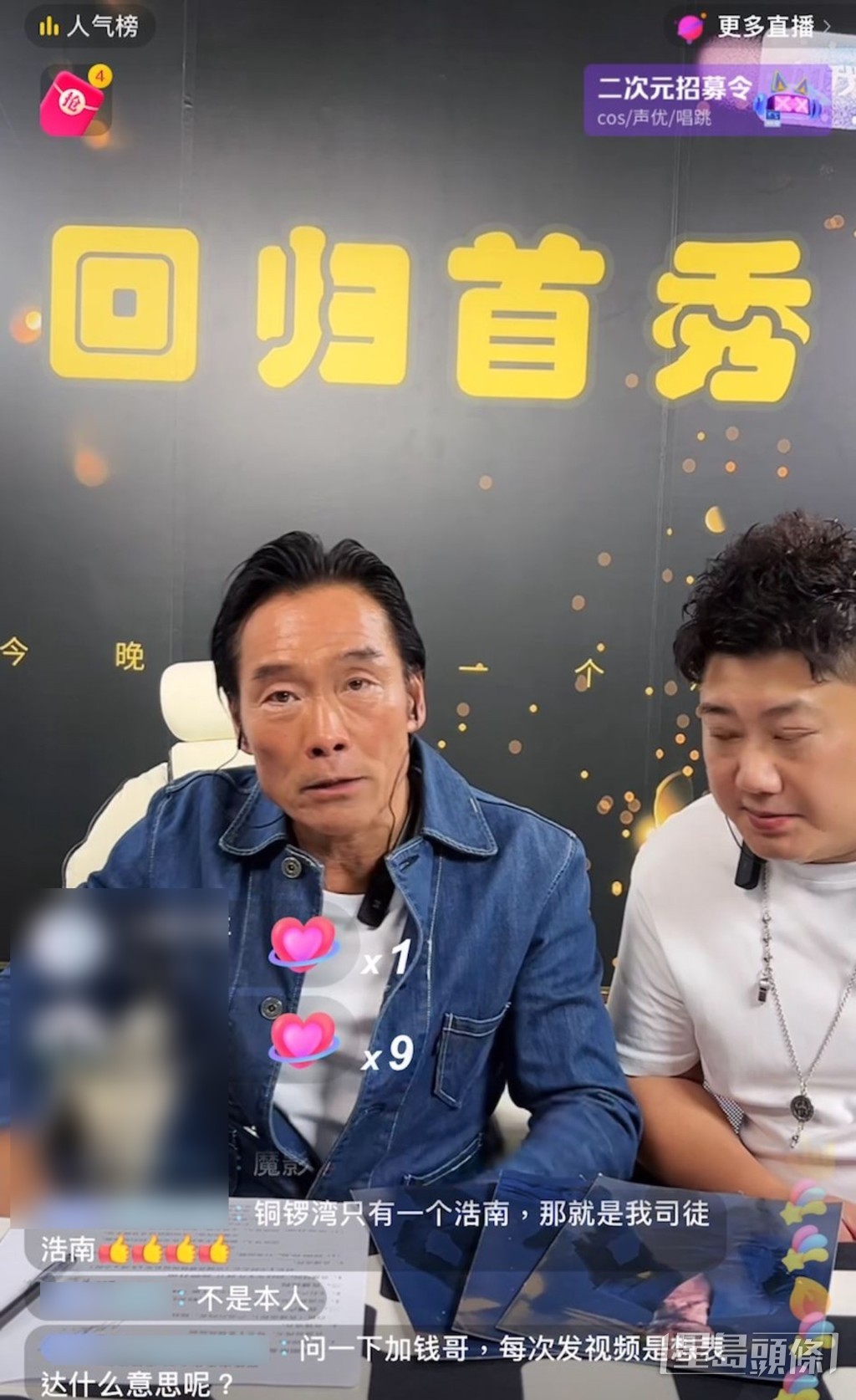 鄭浩南以白Tee襯型格牛仔褸,重回抖音直播間。