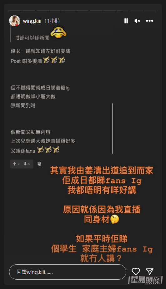 原來該性感KOL是姜糖,平常姜濤就會睇姜糖的IG,所以事件好正常。