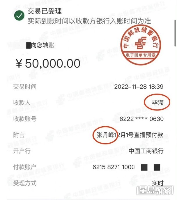 有消息指張丹峰的經理人仍是畢瀅，女方更代收直播酬勞。