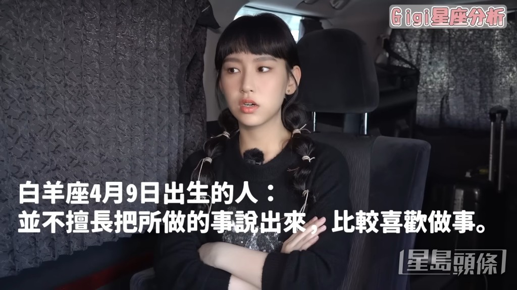 炎明熹最近在YouTube上載新片,講4月9日生日的性格分析。