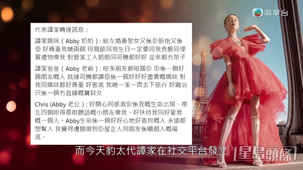 豹太今日亦在社交網代譚氏一家發表訊息。