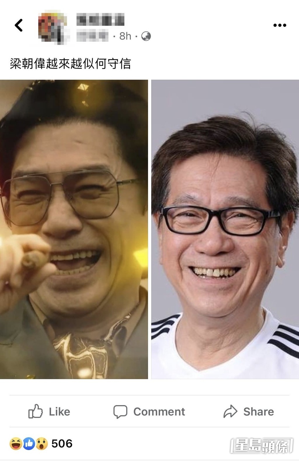 梁朝伟奸诈大笑，被网民指似何守信。
