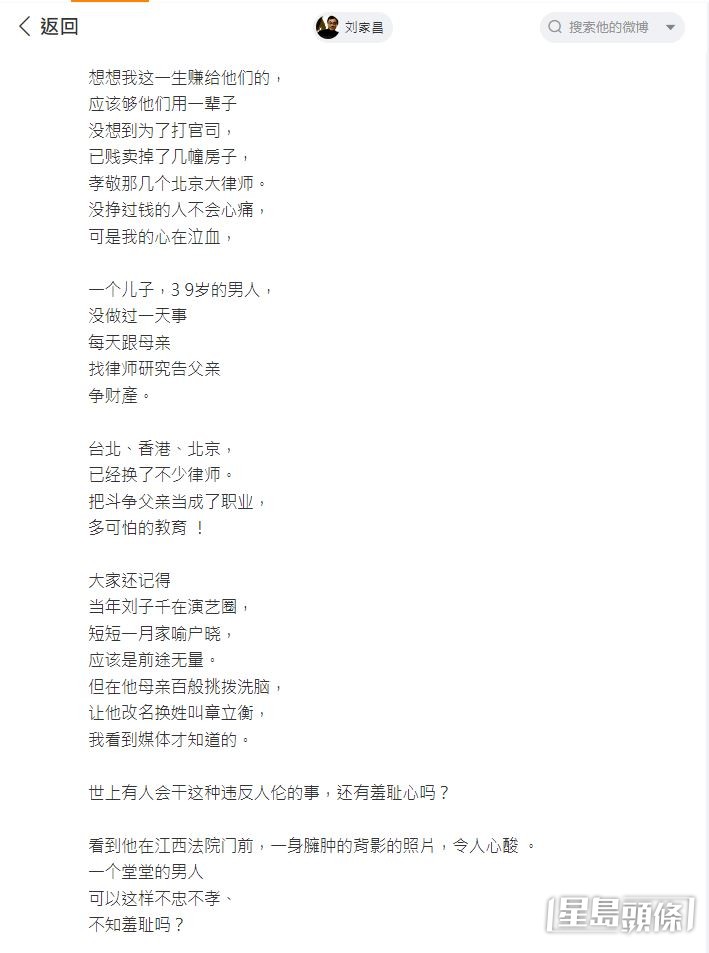 今日刘家昌在微博撰写千字文，怒轰甄珍无情夺产，甚至狠批儿子刘子千“不忠不孝、不知羞耻”！