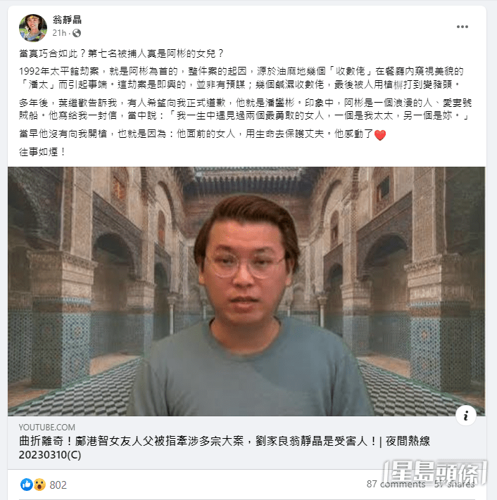 翁靜晶昨日在fb提到當年太平案劫案，在多年後透過葉繼歡，收到潘鑾彬的道歉信。