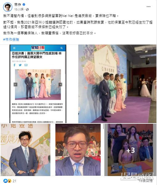 對於網民好奇自殺也可獲保險賠償？林作答：「對不起，我是2021年亞洲小姐競選時認識他的，如果當時就跟我買，他的保單至今就已經生效了超過12個月，那麼自殺不保條款已經失效了。」