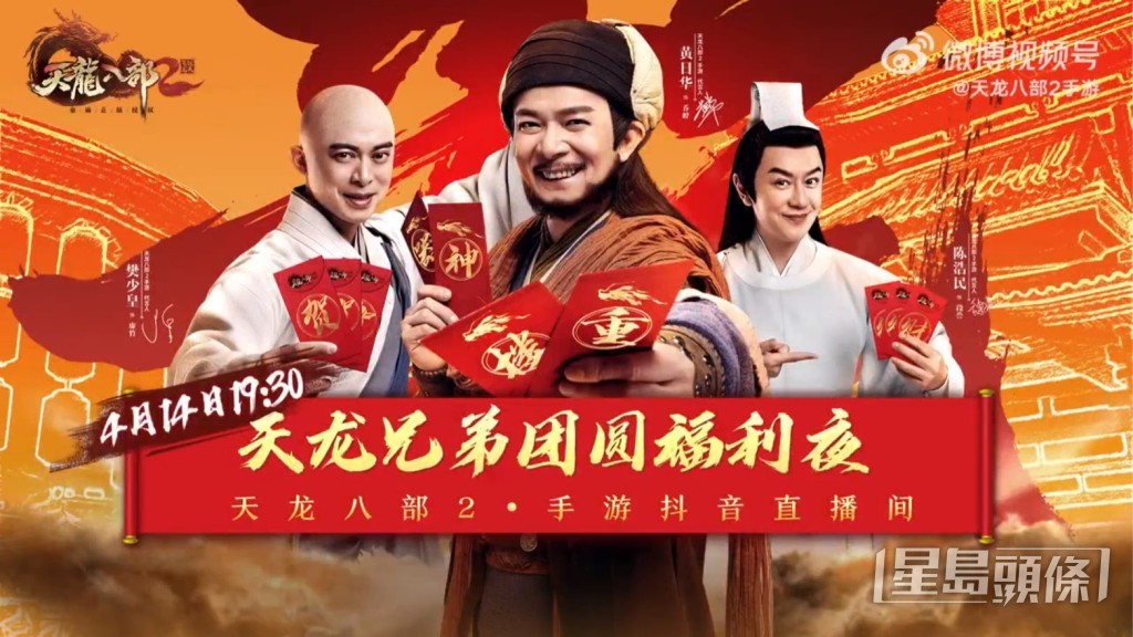 三人最近接拍手游广告。