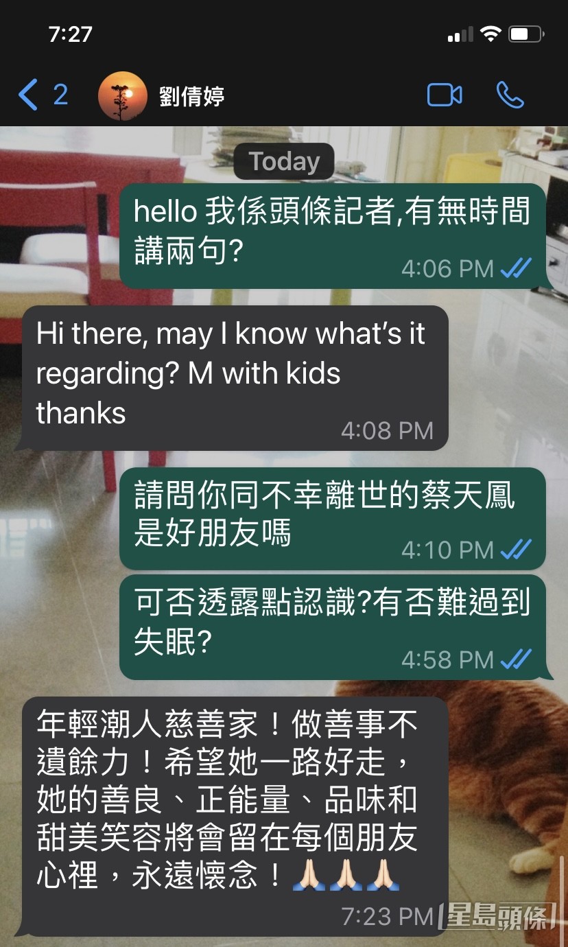 刘倩婷短信回复记者，会永远怀念这位好朋友。