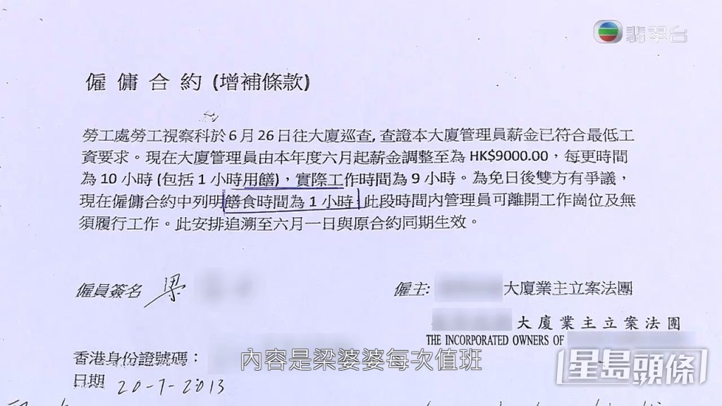 修訂僱傭合約，增加一小時食飯時間。