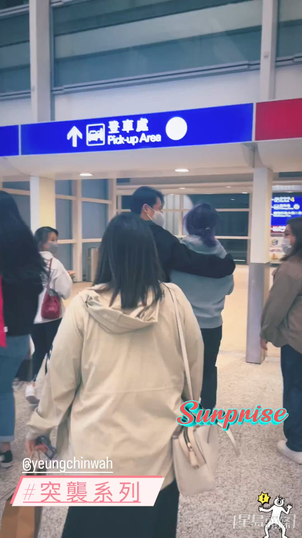 老公丁子高突襲香港機場，接老婆楊千嬅和囝囝。