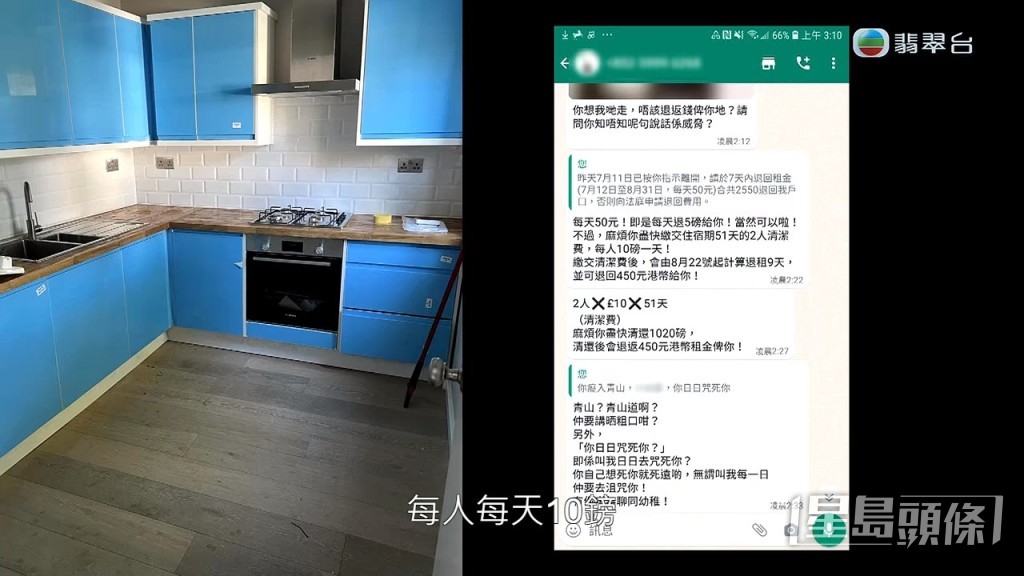 阿Yen要求收取每人每日10英鎊的清潔費。