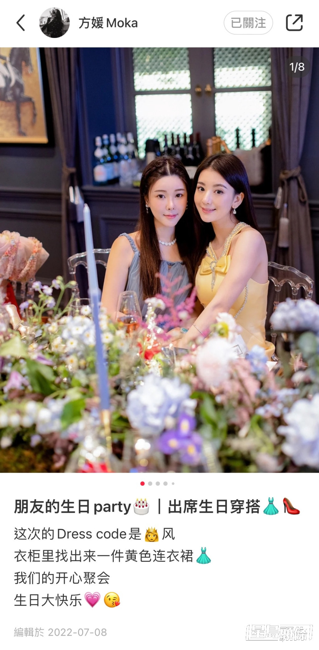 方媛在去年7月，也曾在社交網分享出席蔡天鳳生日會的照片。