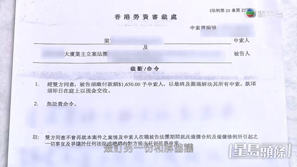 其後經勞資審裁處達成另一份和解協議。