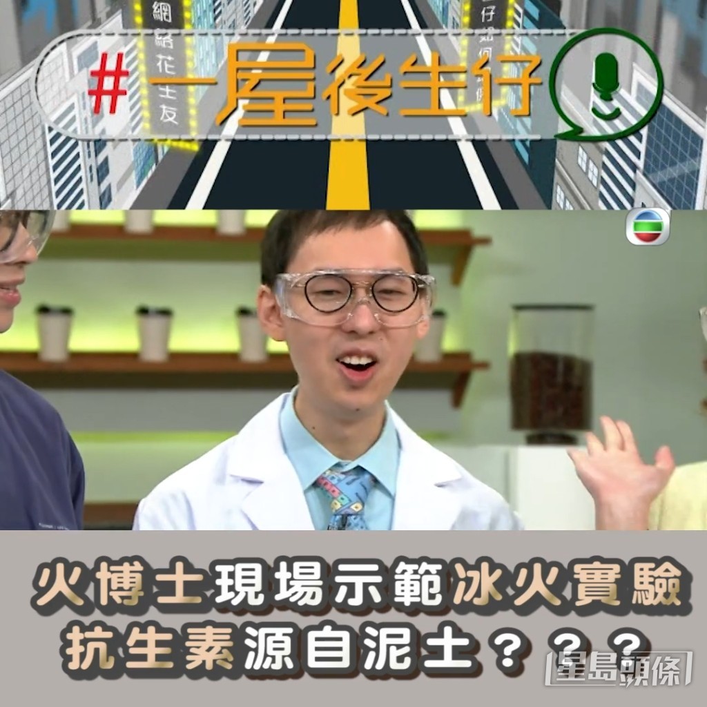 「火博士」近年不時作客不同節目。