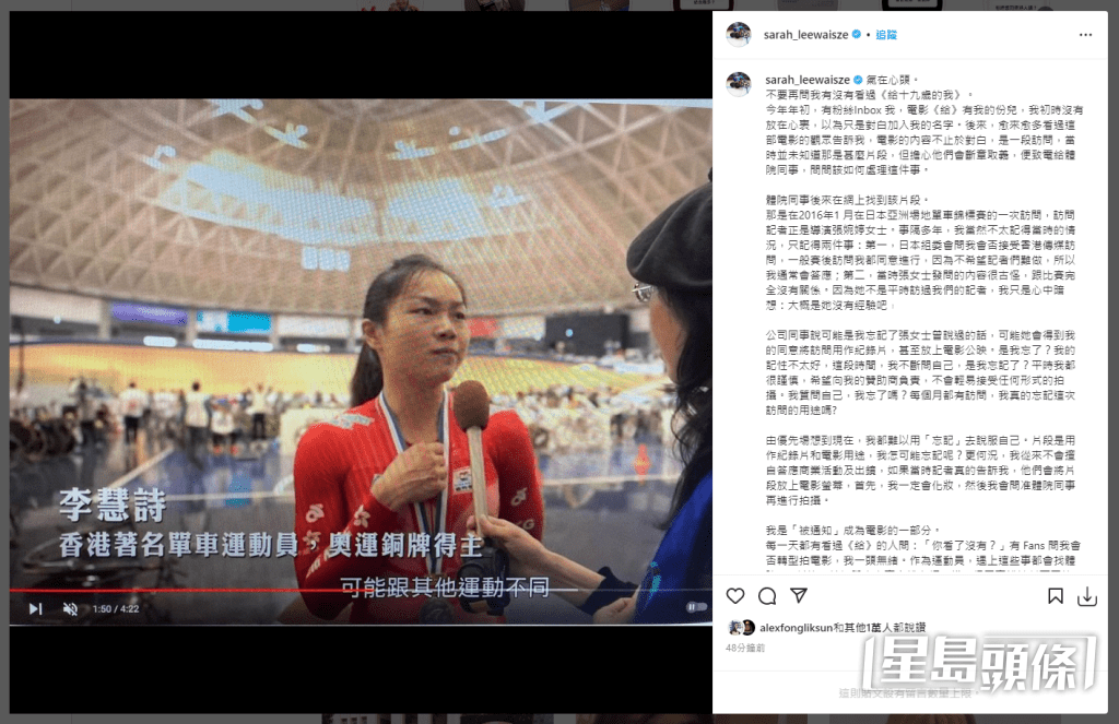 在私隱事件爆出後,李慧詩在IG撰寫千字文,直指是「被通知」出現在《給十九歲的我》。