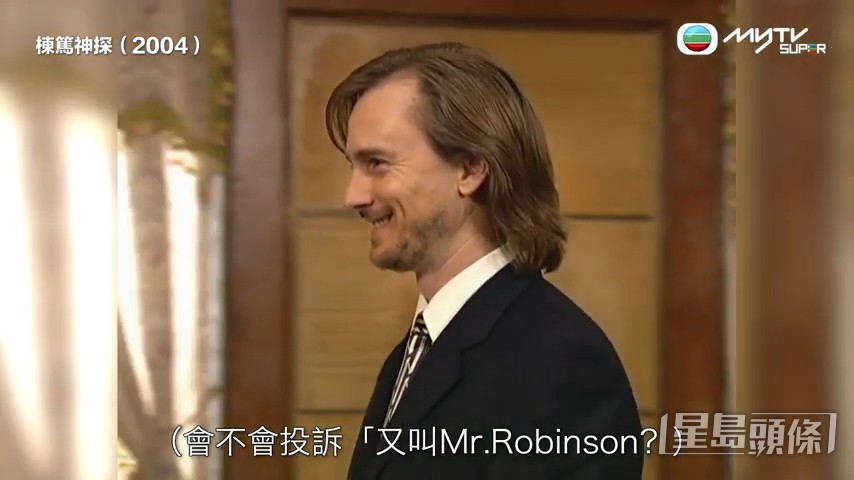 又係叫Mr.Robinson?