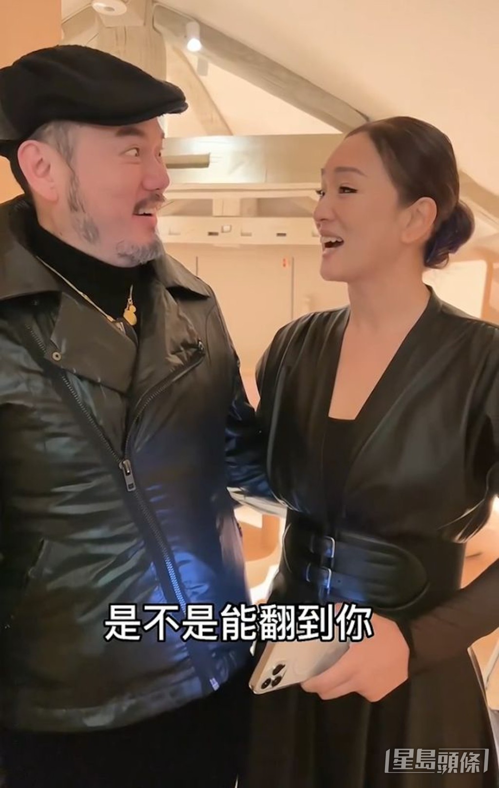 傾得好開心。