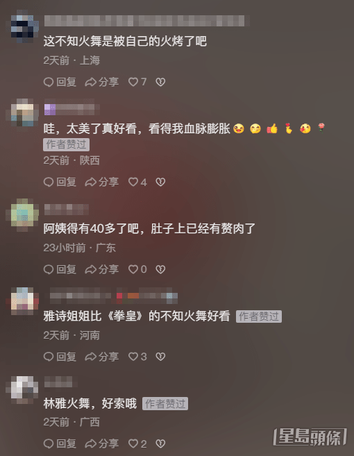 有人笑說:「這不知火舞是被自己的火烤了吧!」