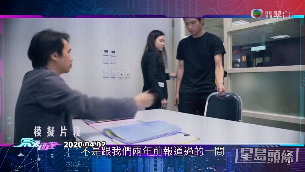 《東張西望》2年前都報導過類似騙案。