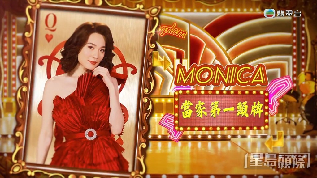 蔡潔飾演皇版小姐「Monica」。