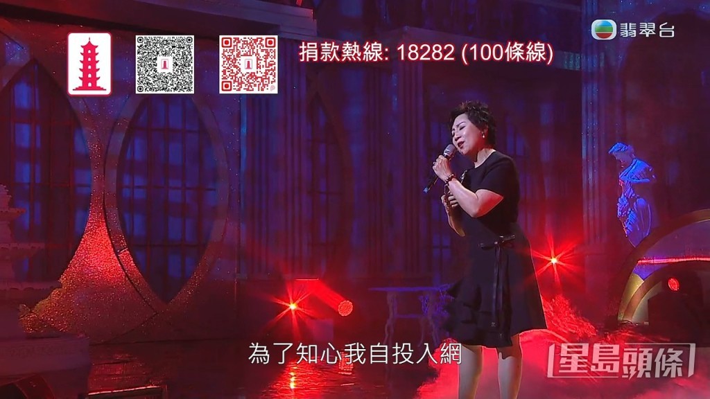 張德蘭演唱《網中人》及《情義倆心堅》。