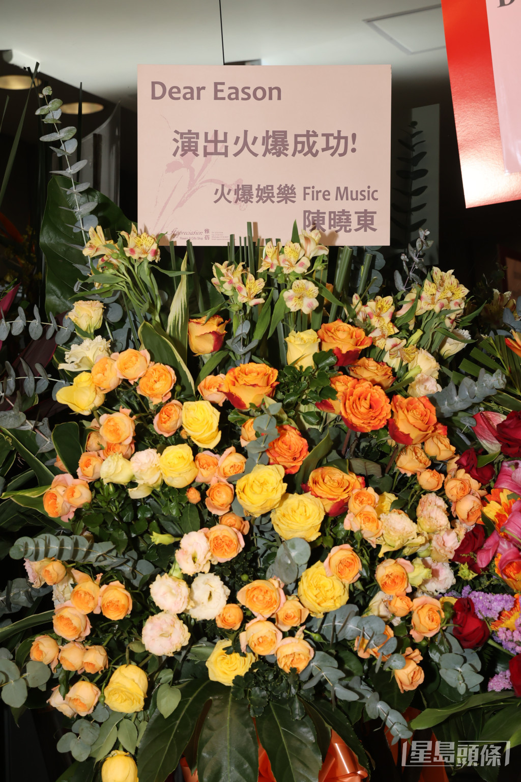 陈奕迅开演唱会有好多圈中人送花篮。