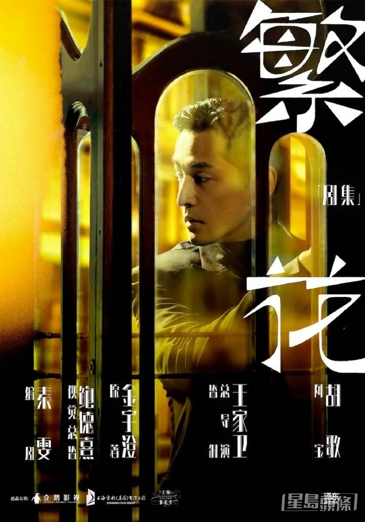 王家衛執導的內地電影劇《繁花》,宣佈至今已經兩年多,影迷都非常期待!