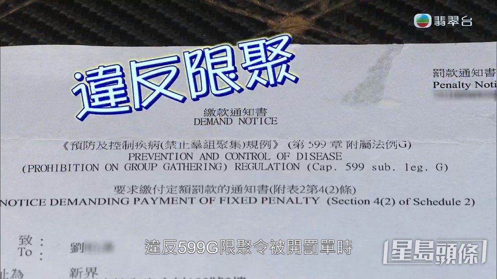 其間又收到涉違反限聚令。