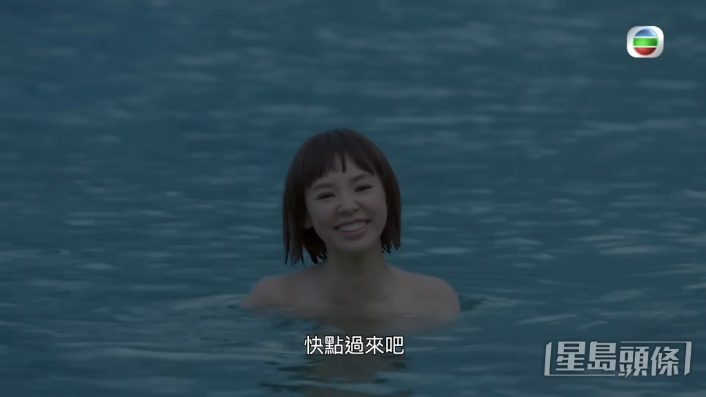 譚凱琪裸泳誘惑陳豪。