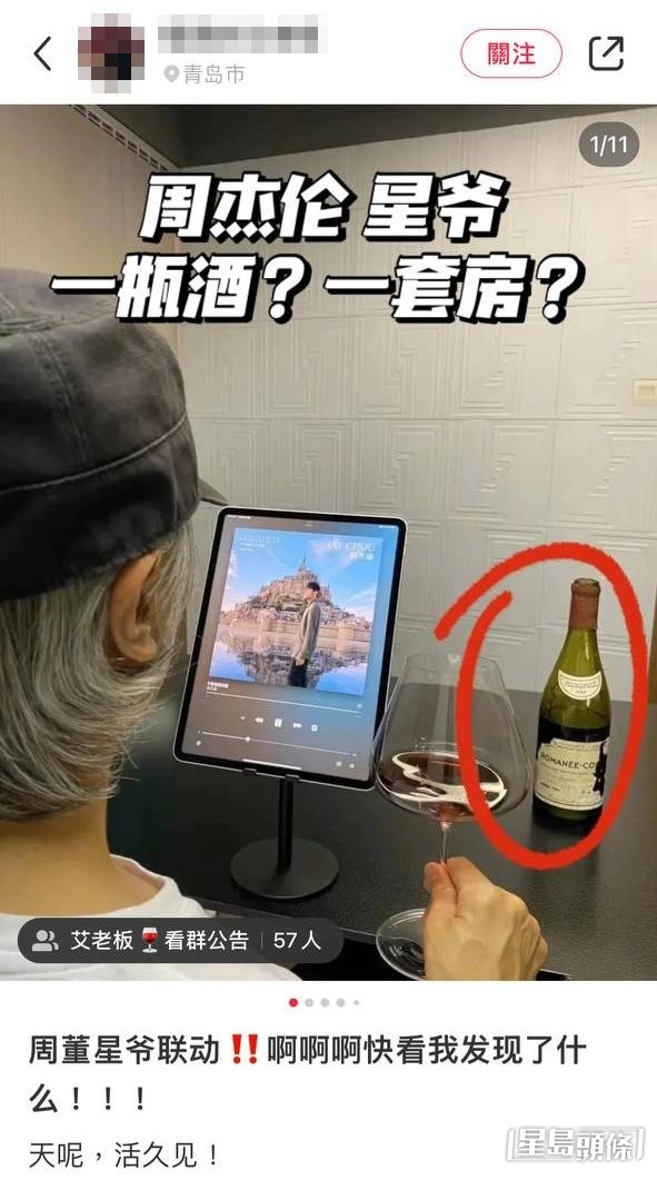 內地品酒KOL更以「一瓶酒?一套房?」為題發文。