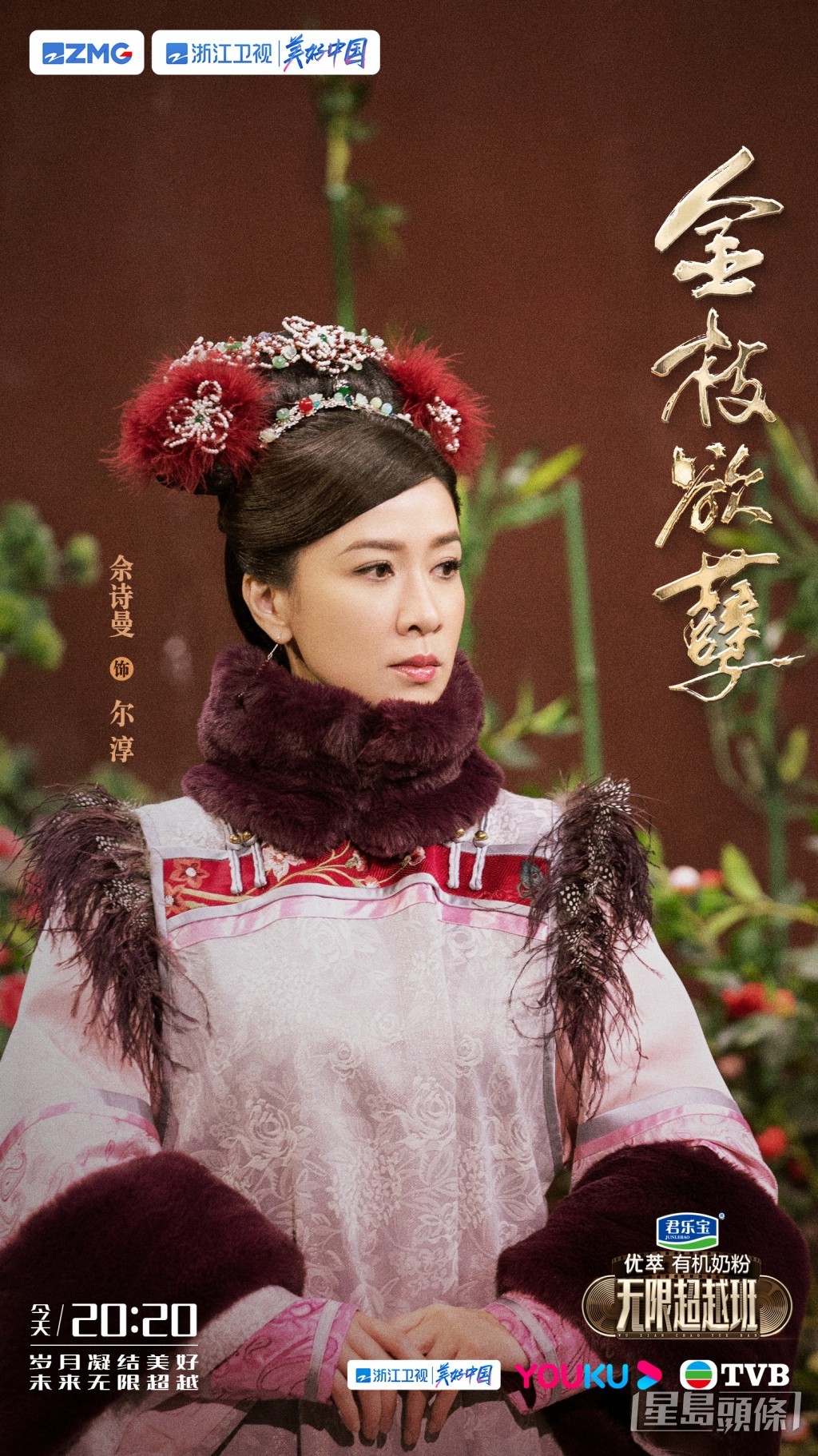 佘诗曼都有惊喜现身。